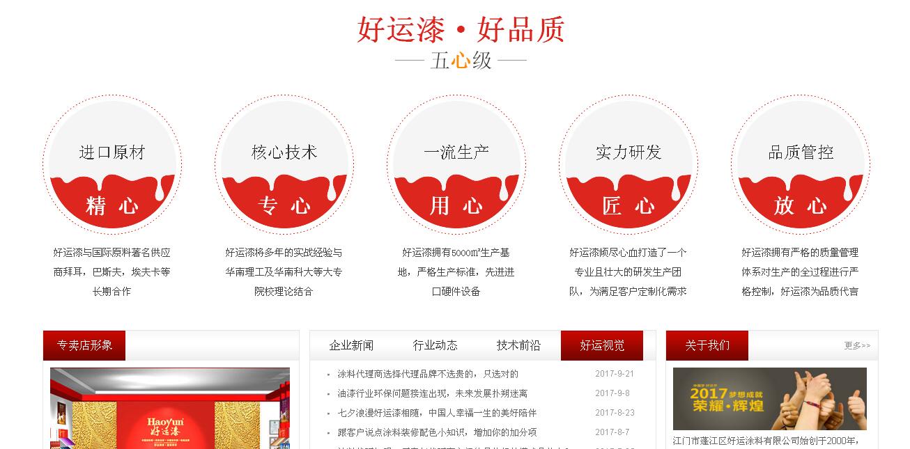 好运漆新官网 好运漆新官网